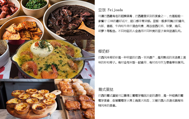 巴西美食
