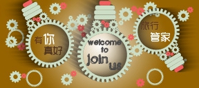 旅行服务内容简介